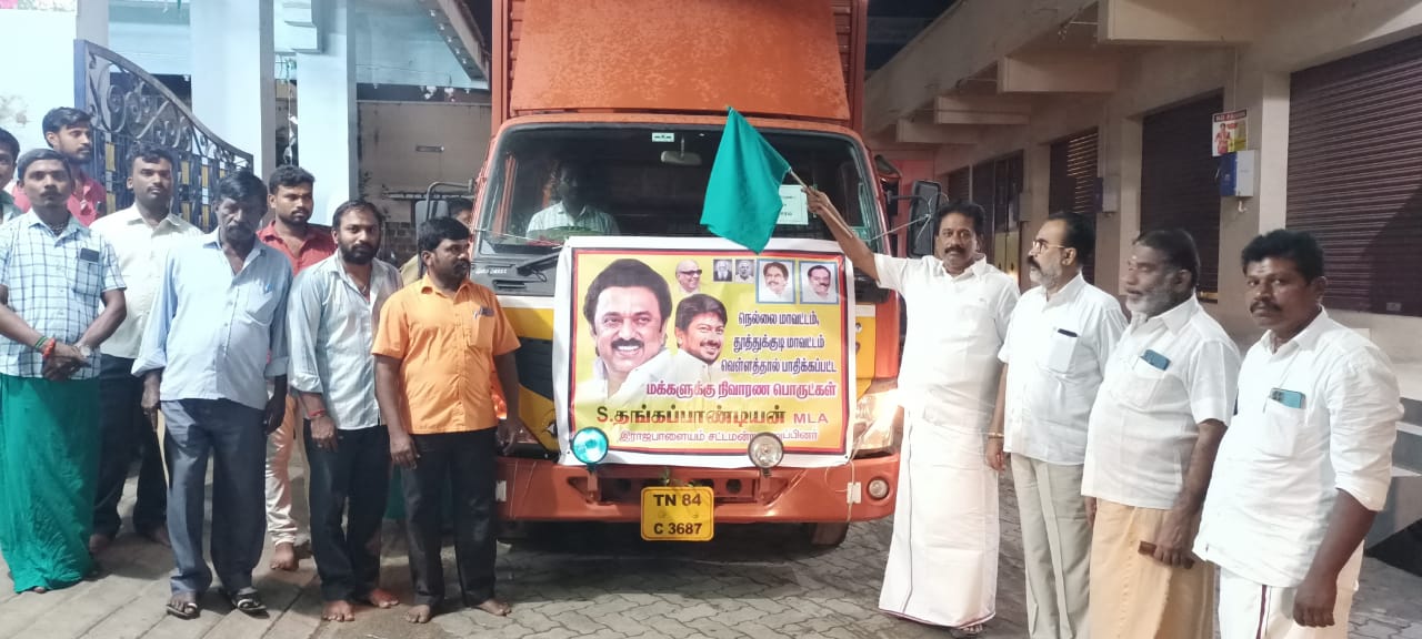 மழை வெள்ளத்தால் பாதிக்கப்பட்ட மக்களுக்கு வெள்ள நிவாரண பொருட்கள்