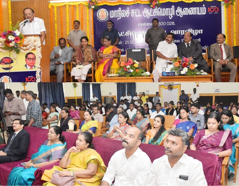 ஆட்சிமொழிச் சட்ட வார விழா அமைச்சர் திரு.எஸ்.ரகுபதி சிறப்புரை
