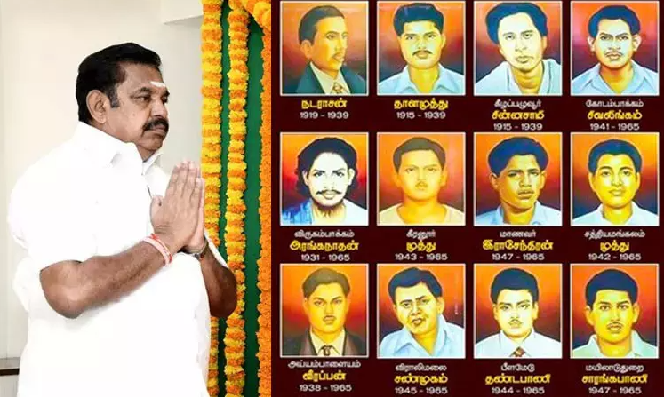 அன்னைத் தமிழுக்காக இன்னுயிர் துறந்த மொழிப்போர் தியாகிகளுக்கு வீரவணக்கம் - எடப்பாடி பழனிசாமி