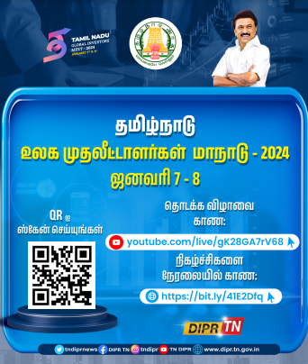 Government of Tamil Nadu Global Investors Conference 2024