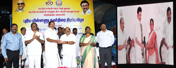 அரசின் திட்டங்களை பொதுமக்களுக்கு அறிவிக்கும் புதிய மின் சுவர் அமைச்சர்கள் திறந்து வைத்தார்கள்