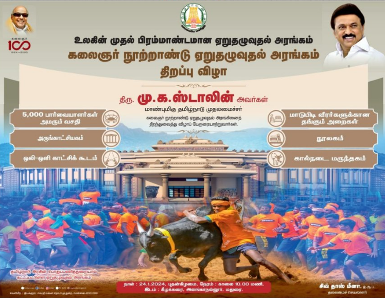 கலைஞர் நூற்றாண்டு ஏறுதழுவுதல் அரங்கம் திறப்பு விழா