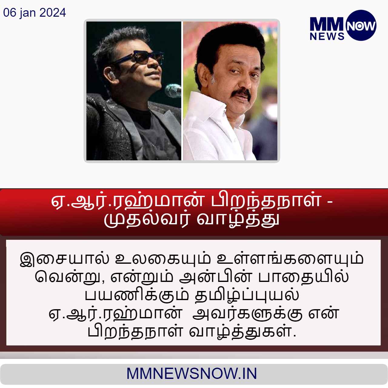 ஏ.ஆர்.ரஹ்மான் பிறந்தநாள் - முதல்வர் வாழ்த்து