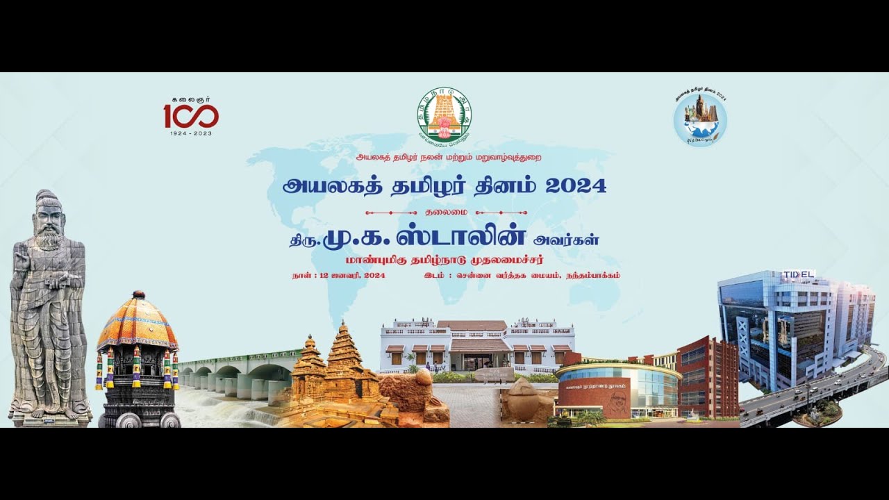தமிழ் வெல்லும்-அயலகத் தமிழர் தின விழா