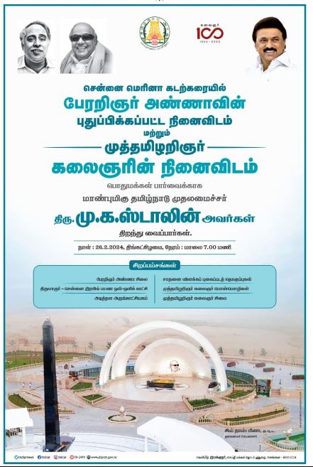 பேரறிஞர் அண்ணா - முத்தமிழறிஞர் கலைஞரின் நினைவிடம் திறப்பு விழா