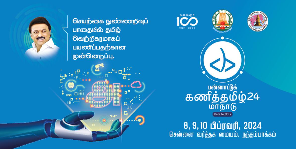 பன்னாட்டுக் கணித்தமிழ் 24 மாநாடு