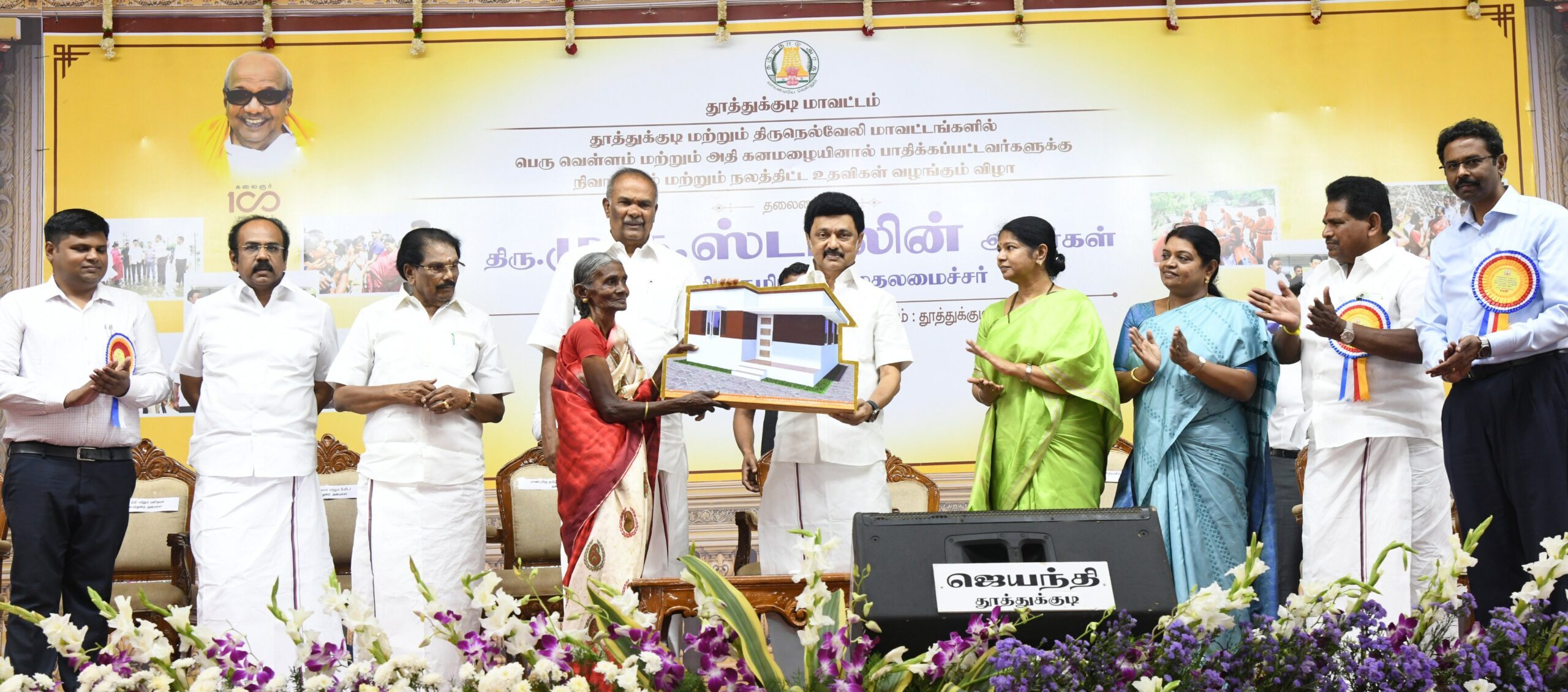 தூத்துக்குடி மற்றும் திருநெல்வேலி மாவட்டங்களில் கனமழையினால் பாதிக்கப்பட்டவர்களுக்கு நலத்திட்ட உதவிகள் வழங்கும் விழாவில் முதலமைச்சர் ஆற்றிய உரை