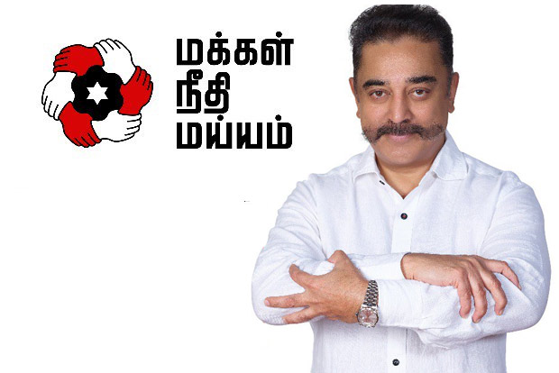 மக்கள் நீதி மய்யம் 7-ம் ஆண்டு தொடக்க விழா