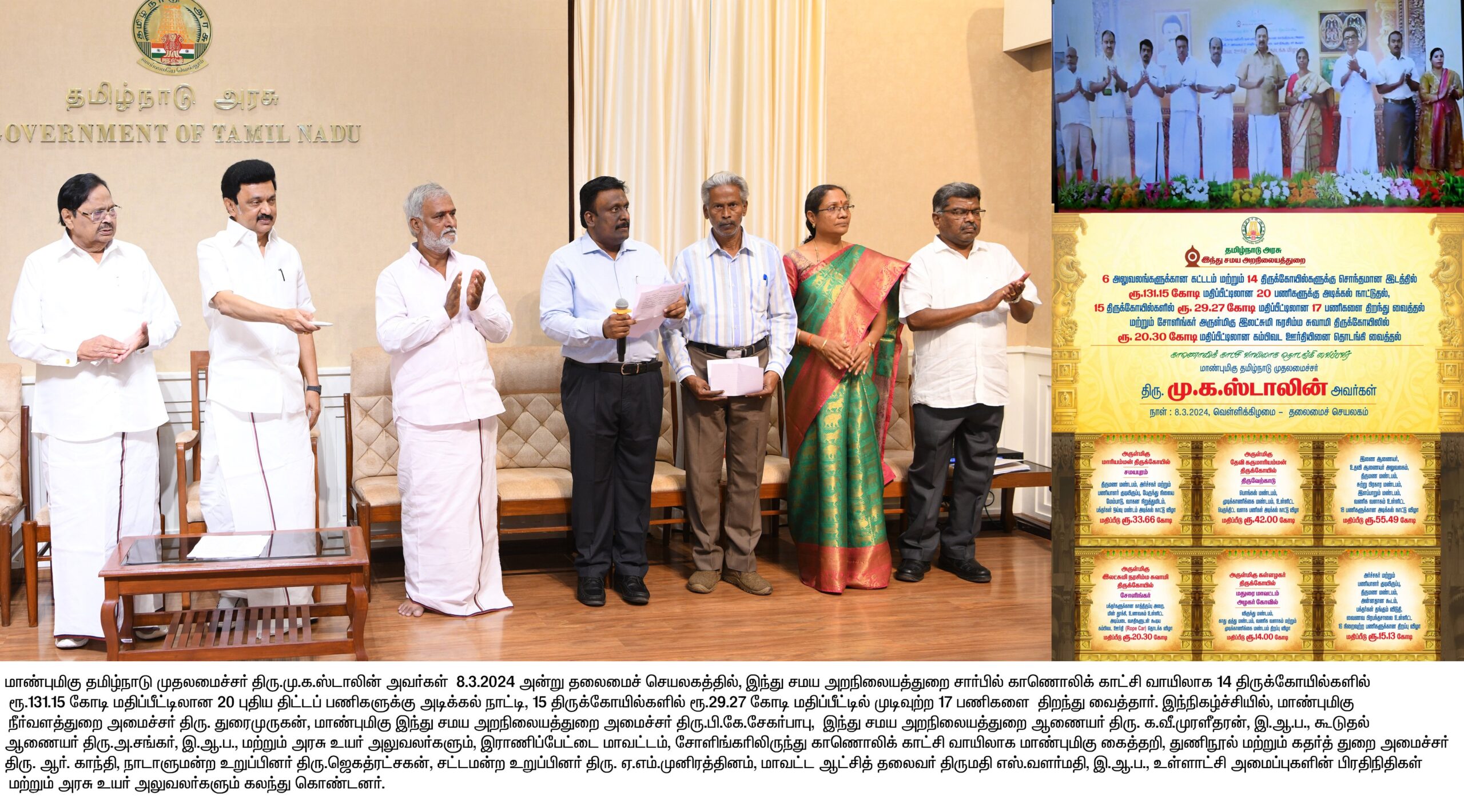 இந்து சமய அறநிலையத்துறை சார்பில் 20 புதிய திட்டப் பணிகளுக்கு அடிக்கல் நாட்டினார்-முதல்வர் மு.க.ஸ்டாலின்