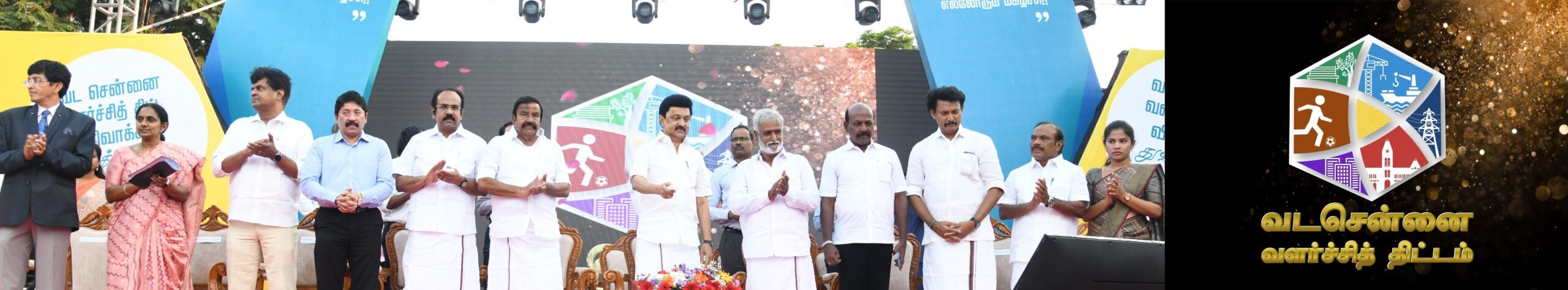 ரூ.4,181 கோடி மதிப்பீட்டில் வட சென்னை வளர்ச்சித் திட்டங்களை தொடங்கி வைத்தார் முதலமைச்சர் மு.க.ஸ்டாலின்