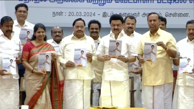 2024 மக்களவைத் தேர்தலுக்கான திமுக தேர்தல் அறிக்கை