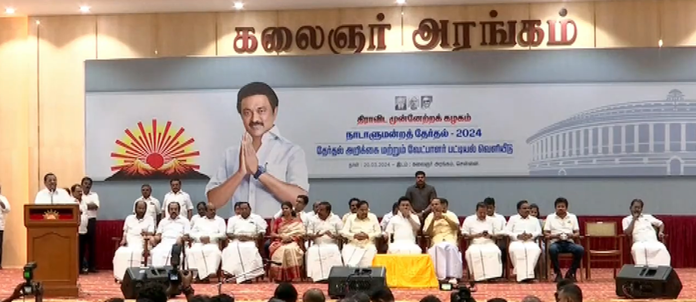 திமுக வேட்பாளர் பட்டியலை வெளியிட்ட ஸ்டாலின்