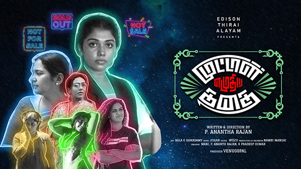 இயக்குநர் ஆனந்தராஜன் இயக்கத்தில் முட்டாள் எழுதிய கதை திரைப்படம் பற்றிய தகவல்