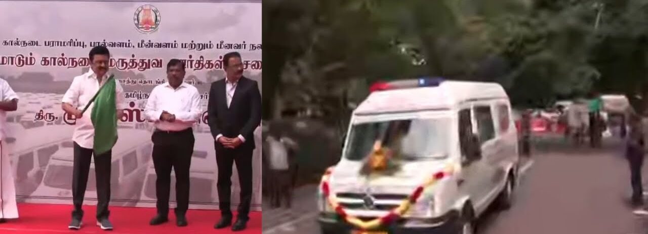 நடமாடும் கால்நடை மருத்துவ ஊர்திகள் சேவையை தொடங்கி வைத்தார்
