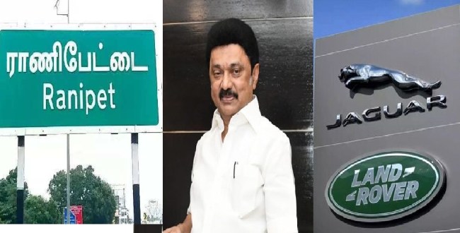 ஜாகுவார் லேண்ட் ரோவர் கார் ஆலைக்கு அடிக்கல் நாட்டுகிறார் முதலமைச்சர் மு.க.ஸ்டாலின்