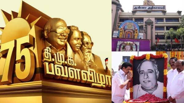 திமுக முப்பெரும் விழா முதல்வர் மு.க.ஸ்டாலின் விருதுகளை வழங்குகிறார்